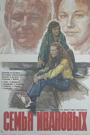 Семья Ивановых  онлайн