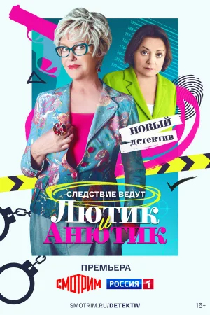 Лютик и Анютик 1 сезон онлайн
