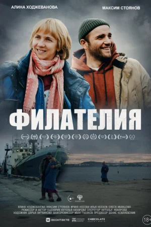 Филателия  онлайн