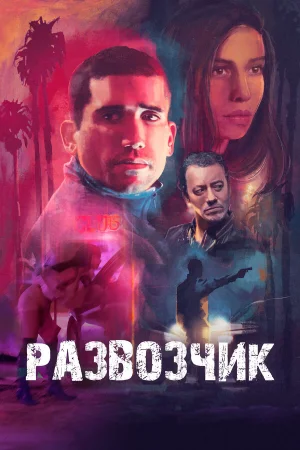 Развозчик  онлайн
